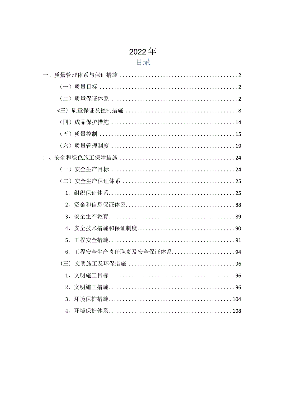 安全文明施工质量保证措施.docx_第2页