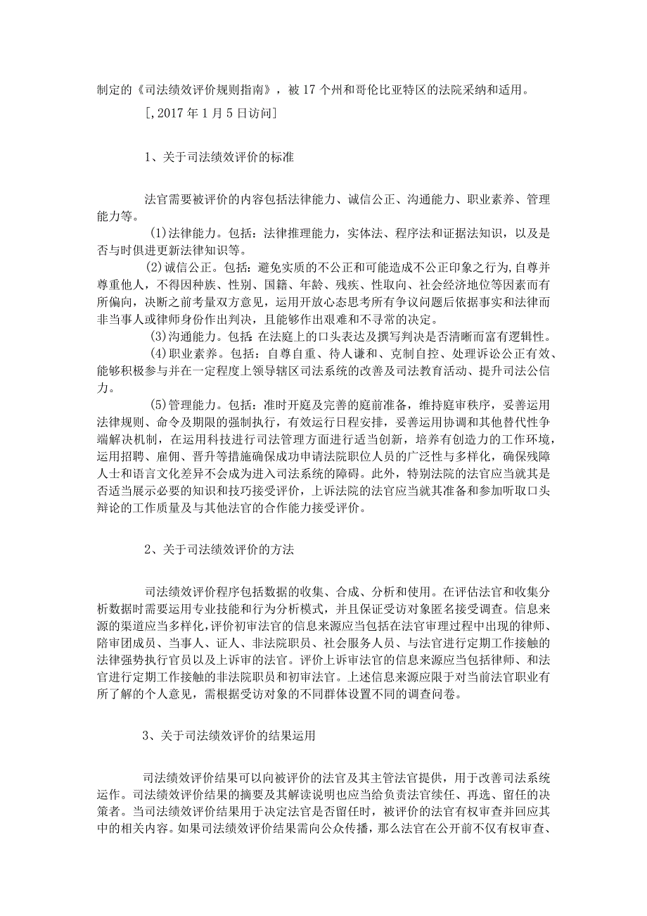 基于法官档案的法官绩效考评研究.docx_第3页