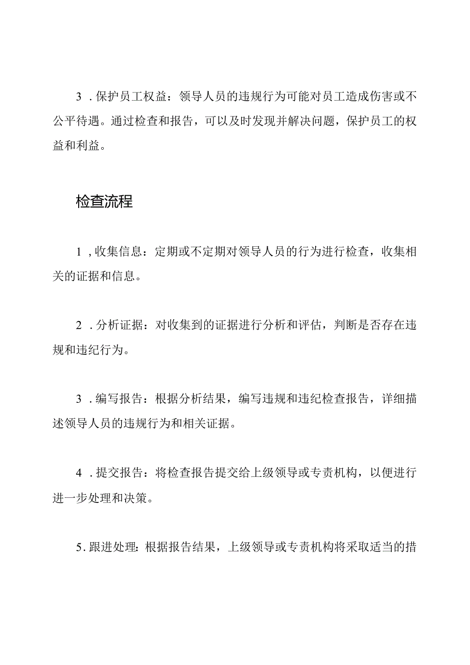 领导人员的违规和违纪检查报告.docx_第2页