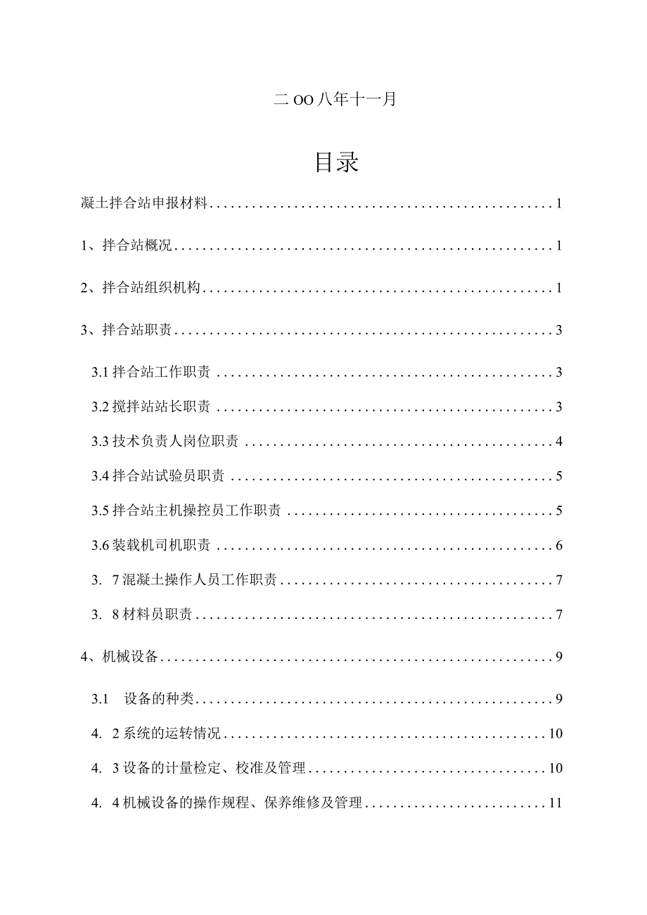 拌合站验收申报材料-最终版.docx_第2页