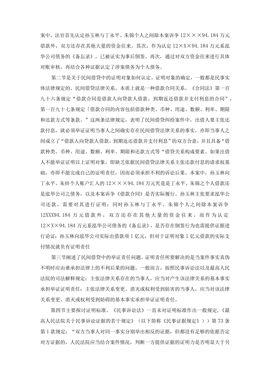 案例使用说明教师指导书的基本结构.docx_第2页