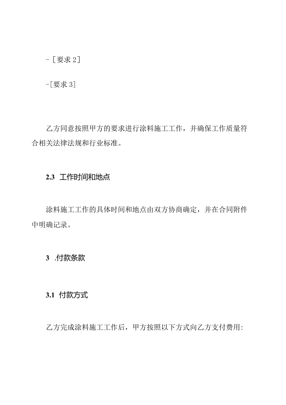 涂料施工合同全文.docx_第3页