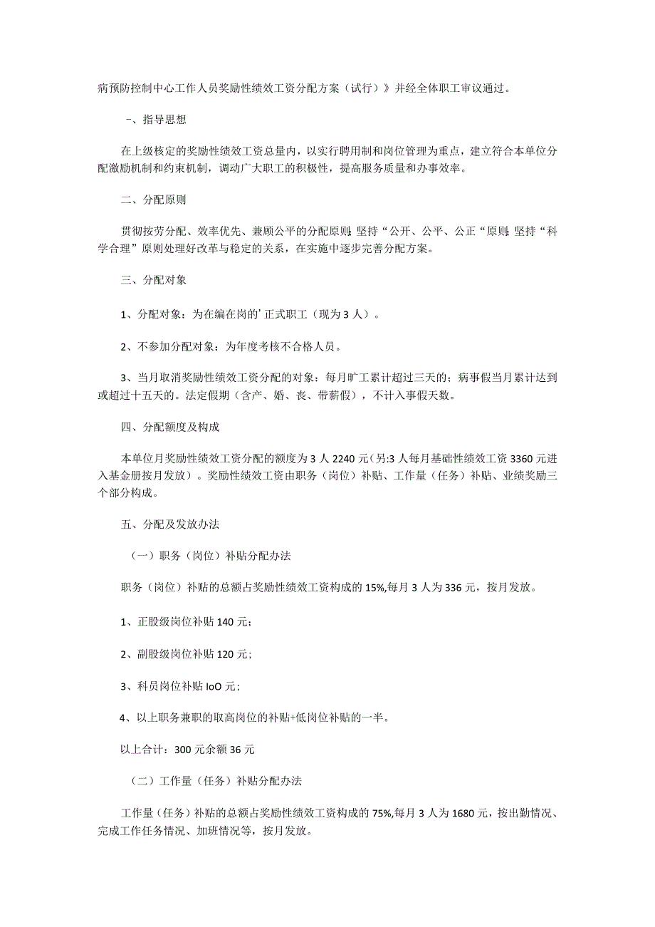 绩效考评奖金分配方案.docx_第3页