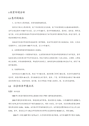 惠州帝景湾房地产项目可行性研究报告.docx