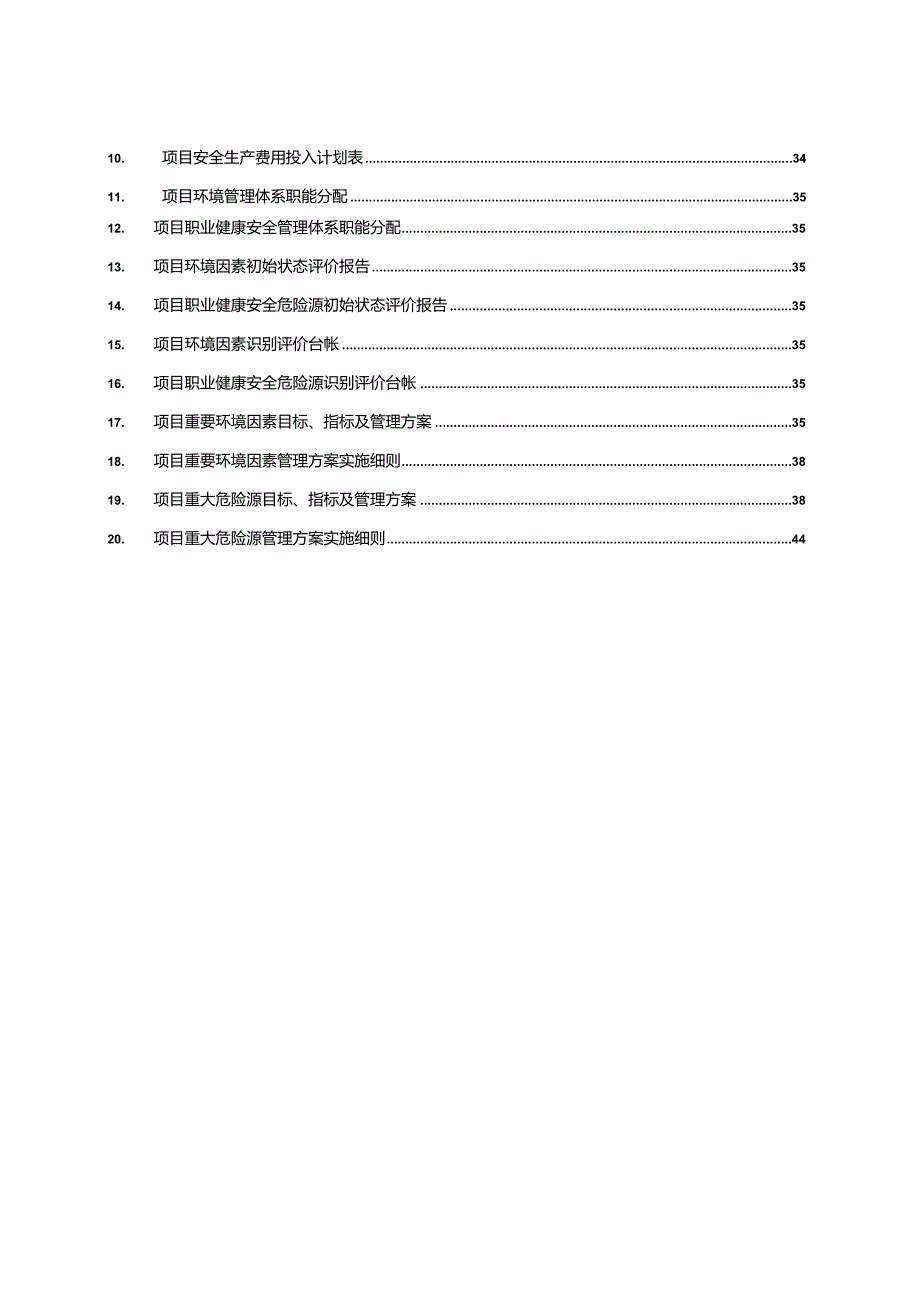 建筑工地安全管理策划书(职业健康安全管理方案)通用模板.docx_第2页