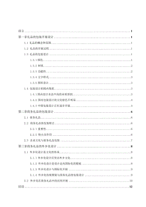 探究本土化商务礼品的包装设计.docx