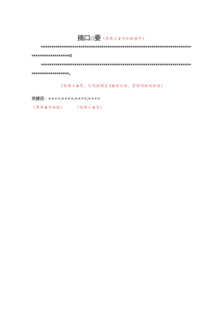 封面、封底用120克白色铜版纸打印无须彩打所有红字在打印之前必须删除本科生毕业设计论文.docx_第3页