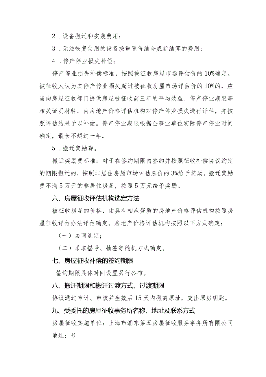 川桥路华俊路—川沙路新建工程项目国有土地上房屋征收补偿方案.docx_第3页