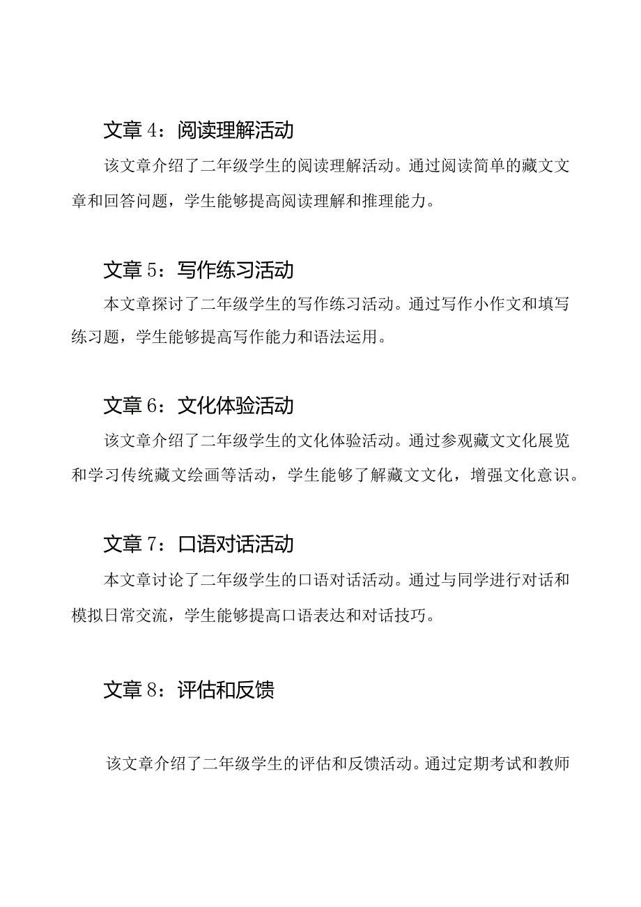 二年级藏文教学活动综述（共8篇）.docx_第2页