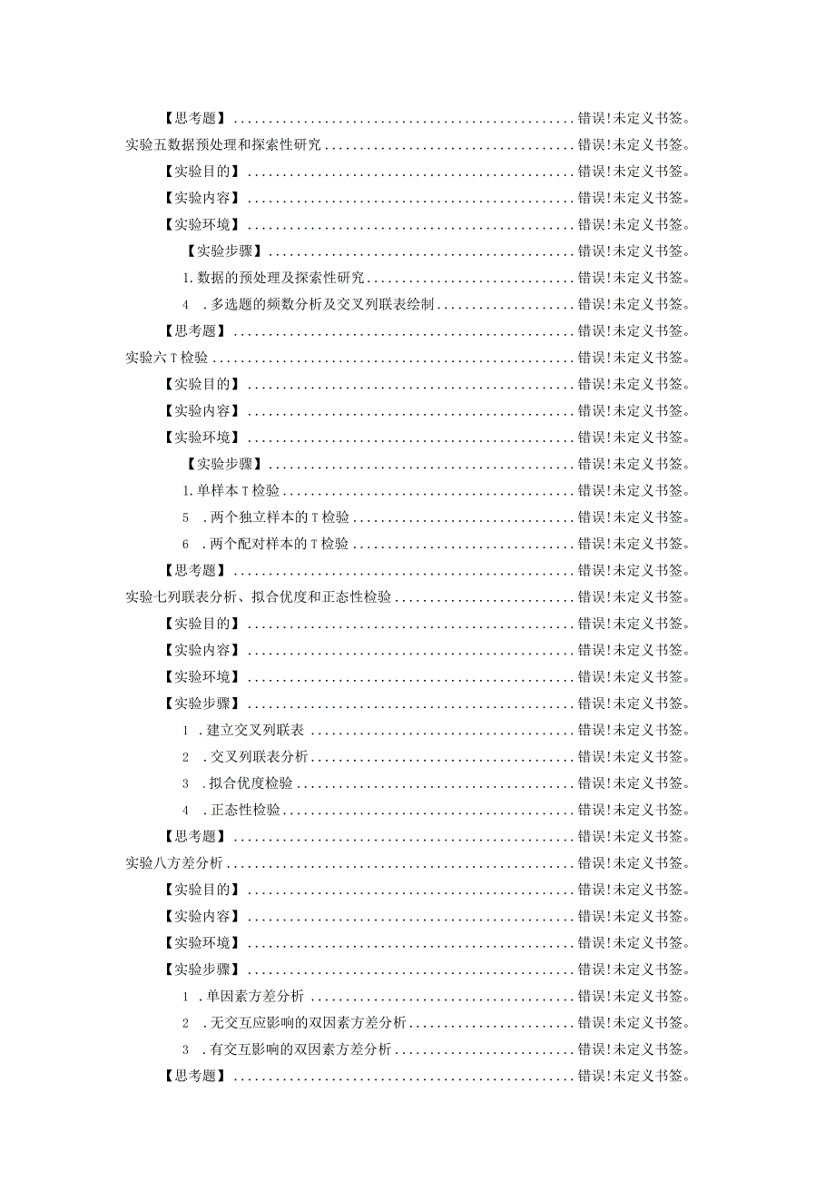 《统计学》实验指导书.docx_第3页