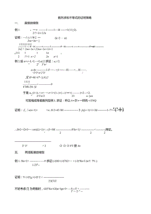 数列求和不等式的证明策略.docx