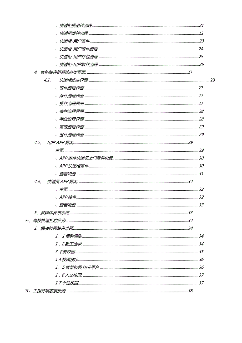 快递柜可行性分析报告.docx_第2页