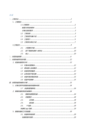 快递柜可行性分析报告.docx