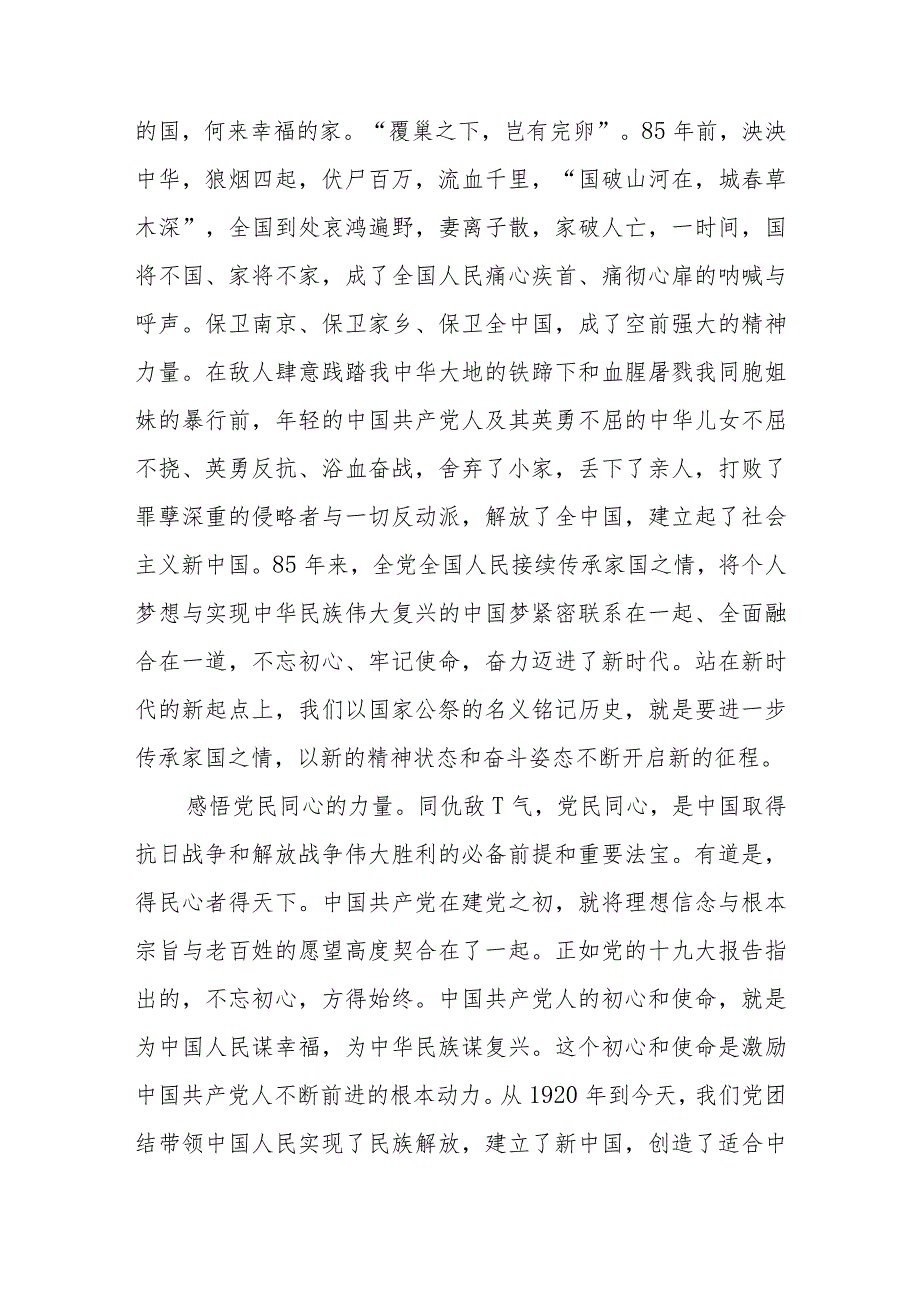 南京大屠杀死难者国家公祭日心得体会最新例文3篇.docx_第3页