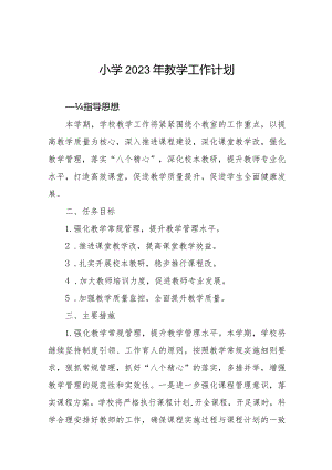 小学2023年教学工作计划范文精选.docx