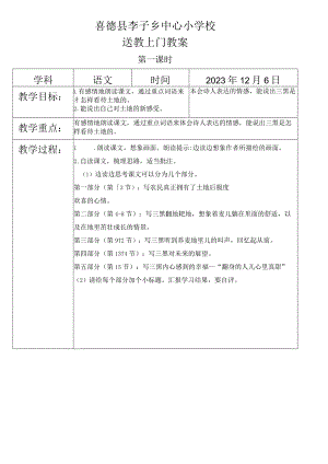 送教上门教案模板12.6.docx