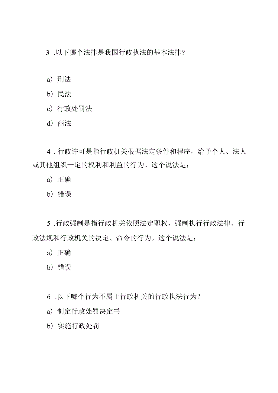 广西行政执法资格考试试卷及参考答案.docx_第2页