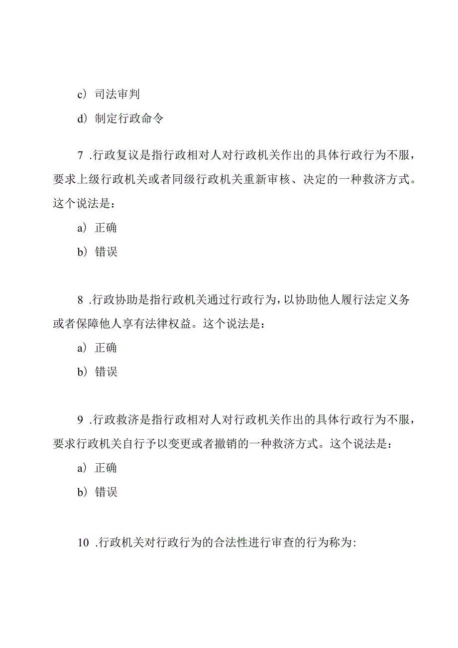 广西行政执法资格考试试卷及参考答案.docx_第3页