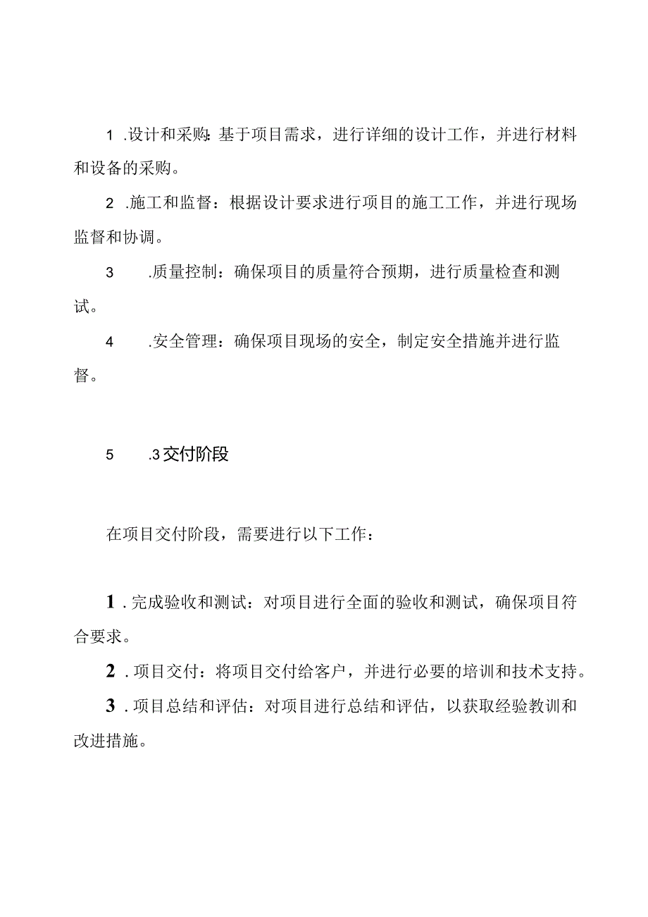 EPC项目实施的全面管理方案.docx_第3页