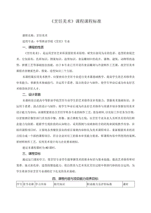 《烹饪美术》课程课程标准.docx