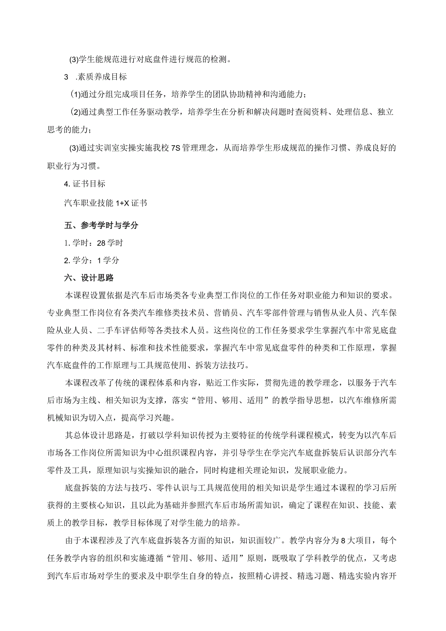 《汽车底盘构造与拆装实训》课程标准.docx_第2页