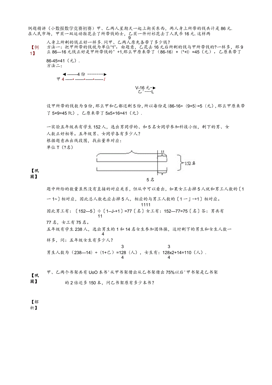 找准单位“1”-量率对应-巧解分百数应用题.docx_第2页