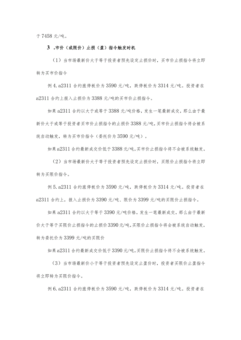 基本交易指令使用说明.docx_第3页