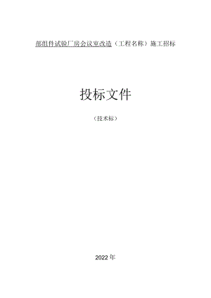 装饰改造工程施工方案.docx