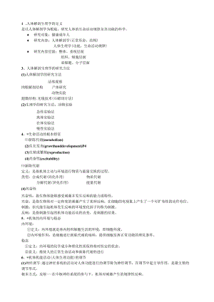 揭阳学院《人体解剖生理学》教案.docx