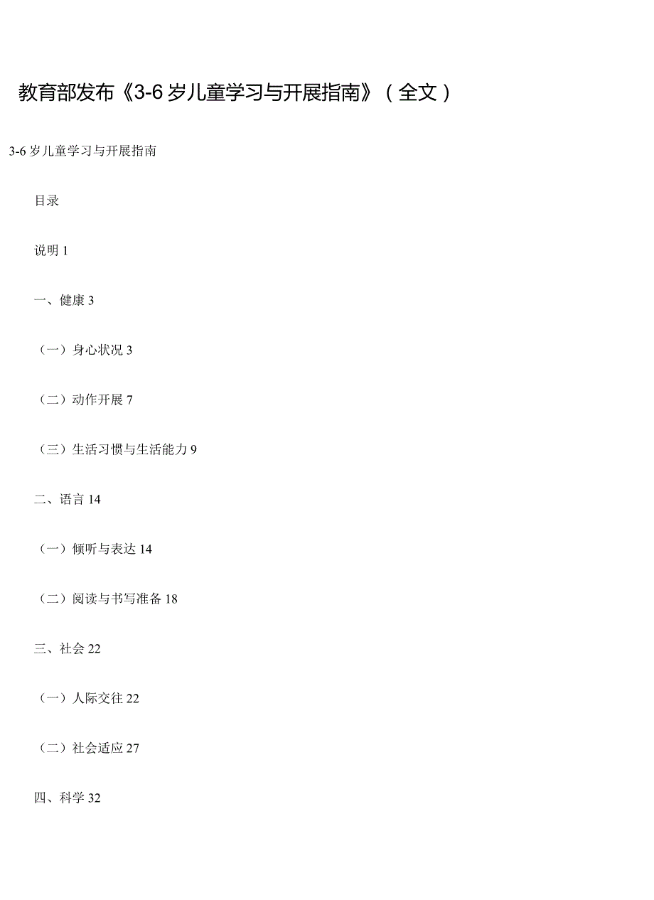 教育部发布《3-6岁儿童学习与发展指南》.docx_第1页
