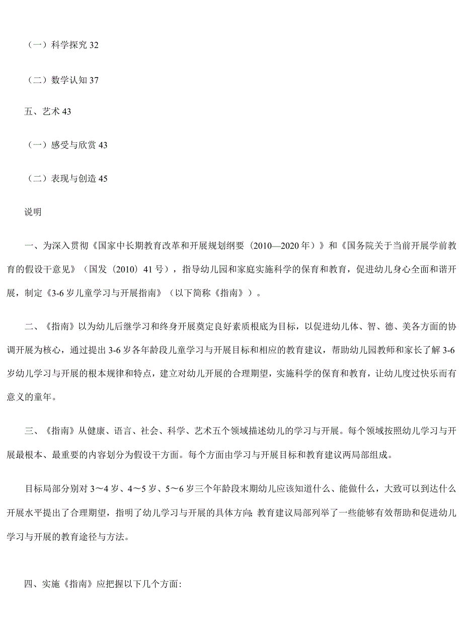 教育部发布《3-6岁儿童学习与发展指南》.docx_第2页