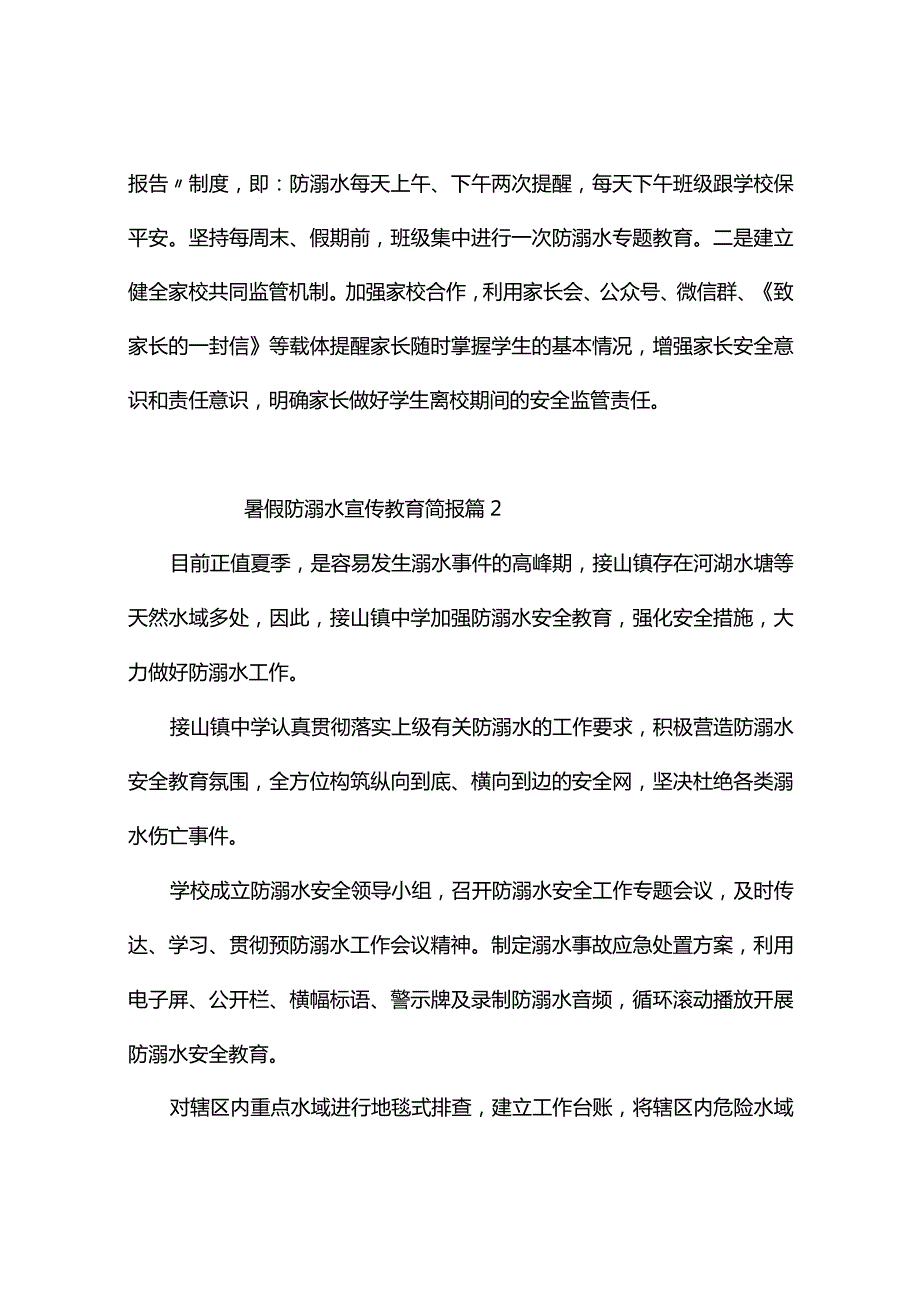 暑假防溺水宣传教育简报（精选10篇）.docx_第2页