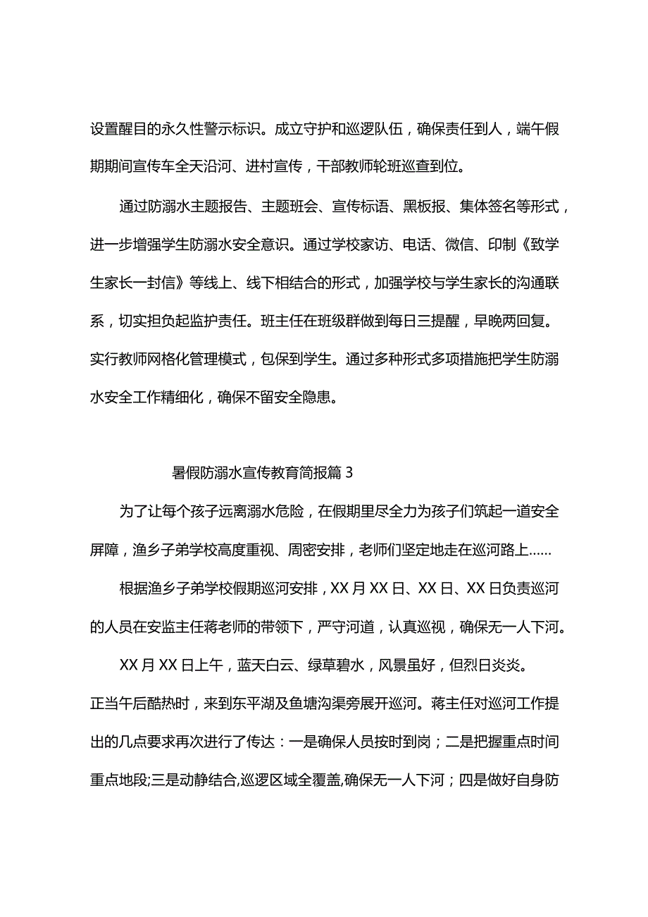 暑假防溺水宣传教育简报（精选10篇）.docx_第3页