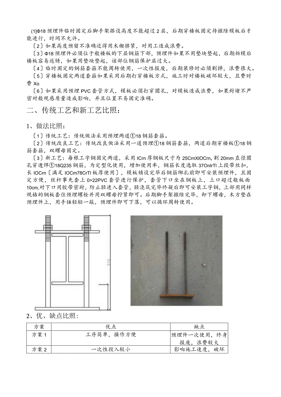 悬挑工字钢预埋环新工艺.docx_第2页