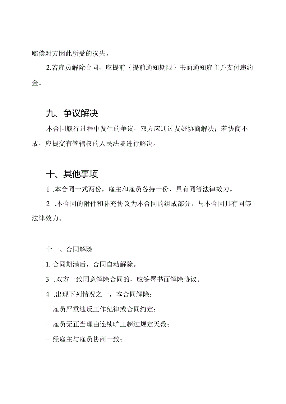 完备版个体工商户劳动合同模板.docx_第3页