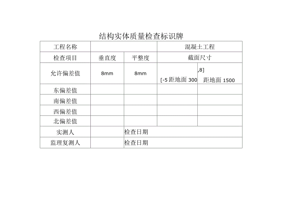 二次结构实体质量标识打印牌.docx_第2页