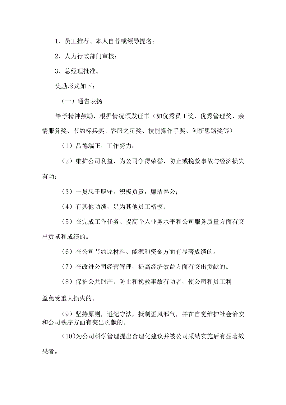 汽车维修服务公司奖罚制度.docx_第2页