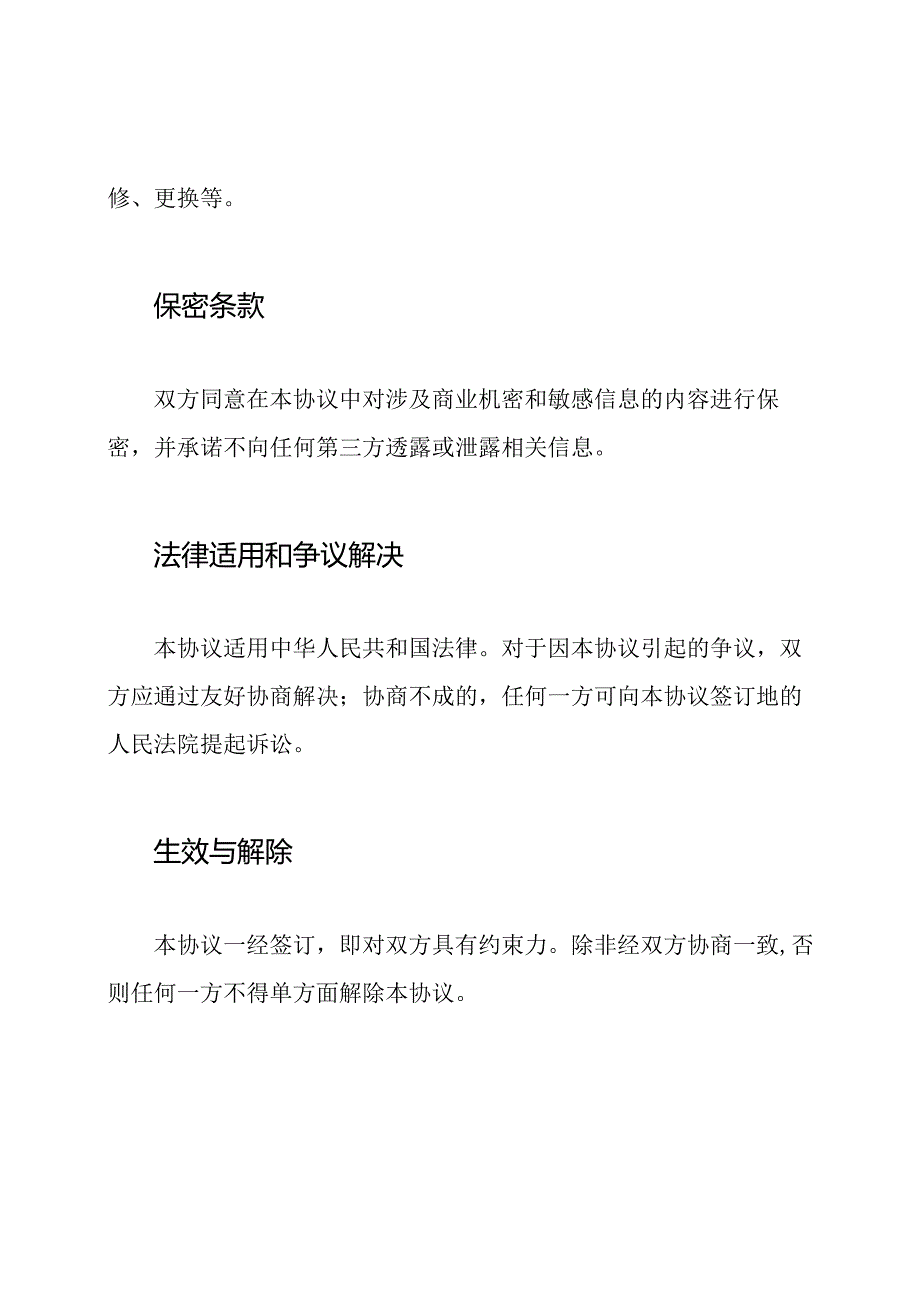 协议书：办公用品采购.docx_第3页