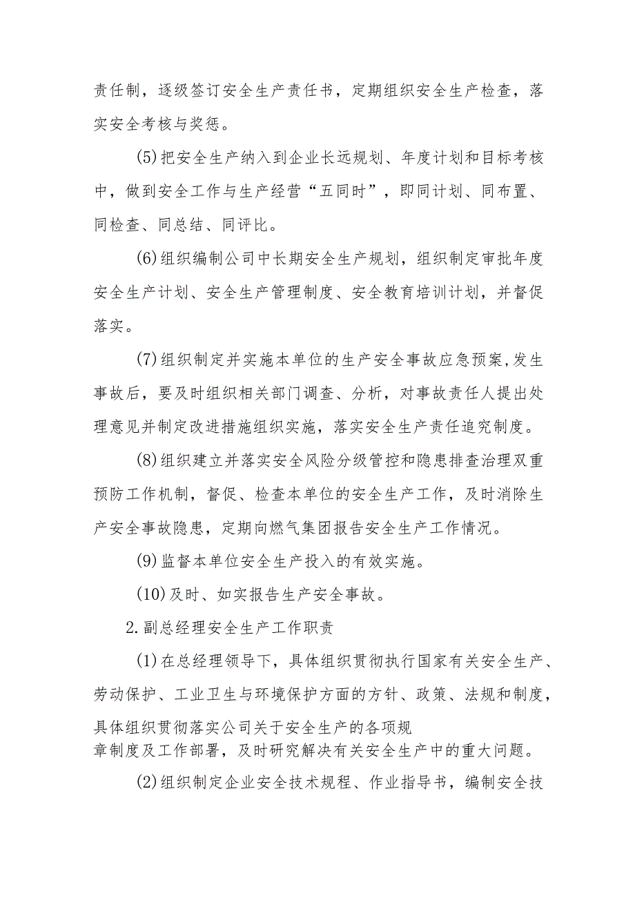 燃气有限公司全员安全生产责任制.docx_第2页