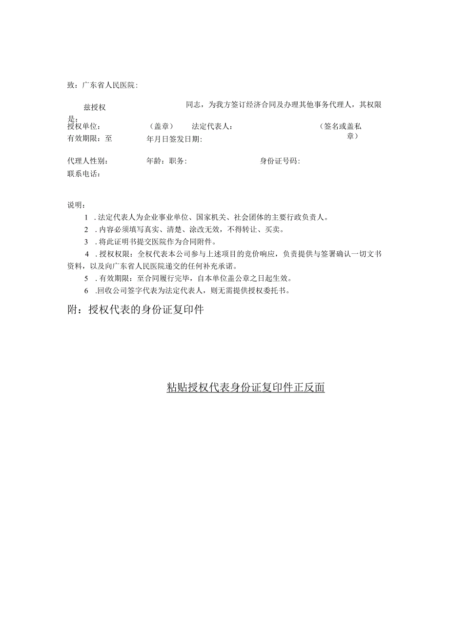 法定代表人负责人资格证明书及授权委托书1法定代表人负责人资格证明书.docx_第2页