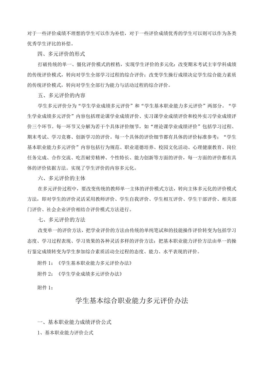 学生多元评价方案.docx_第2页