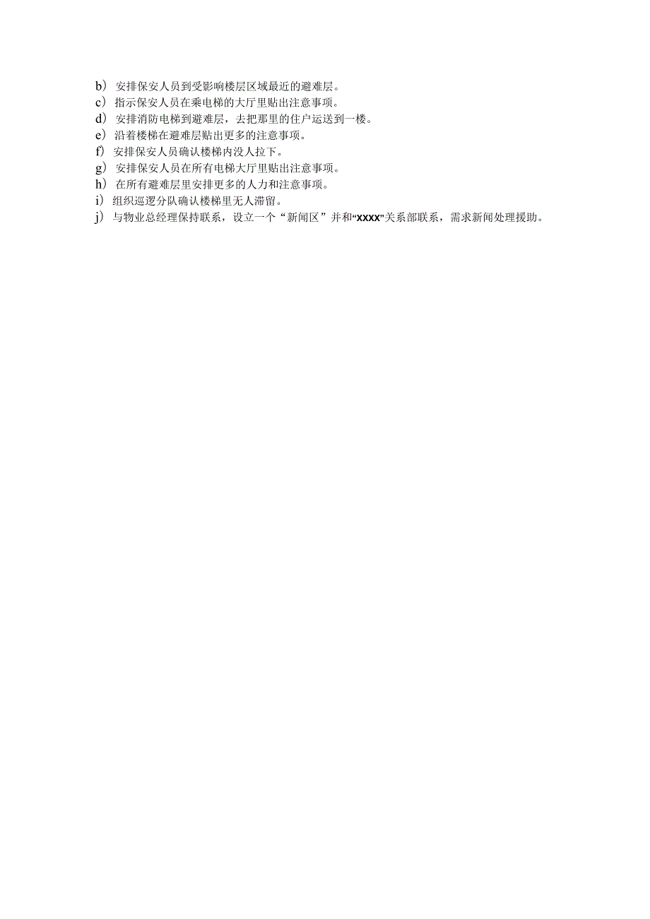 物业顾问有限公司危机管理停止使用故障电梯.docx_第2页