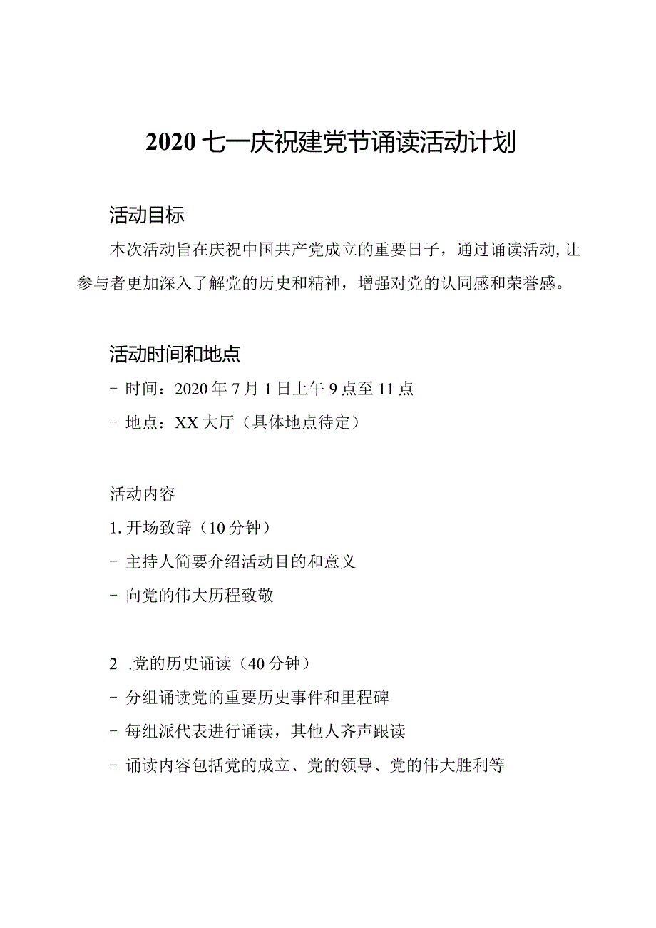 2020七一庆祝建党节诵读活动计划.docx_第1页