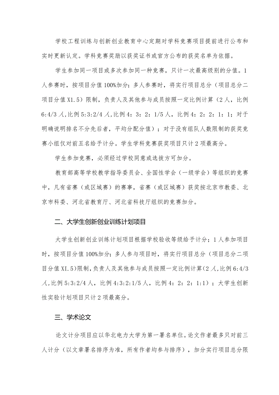 创新实践成果分值计分表.docx_第2页