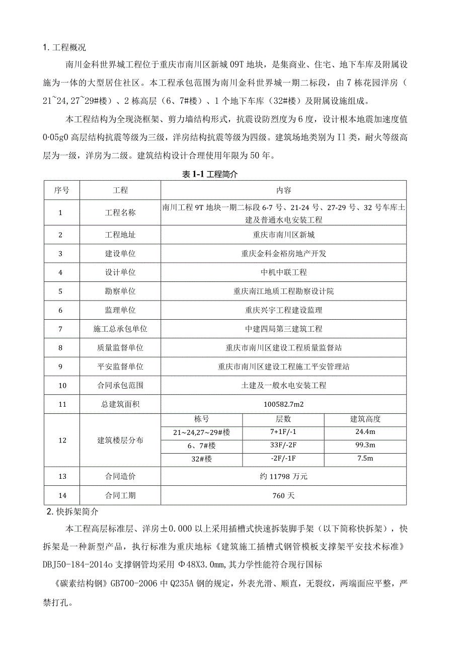 快拆架模板工程专项施工方案.docx_第3页