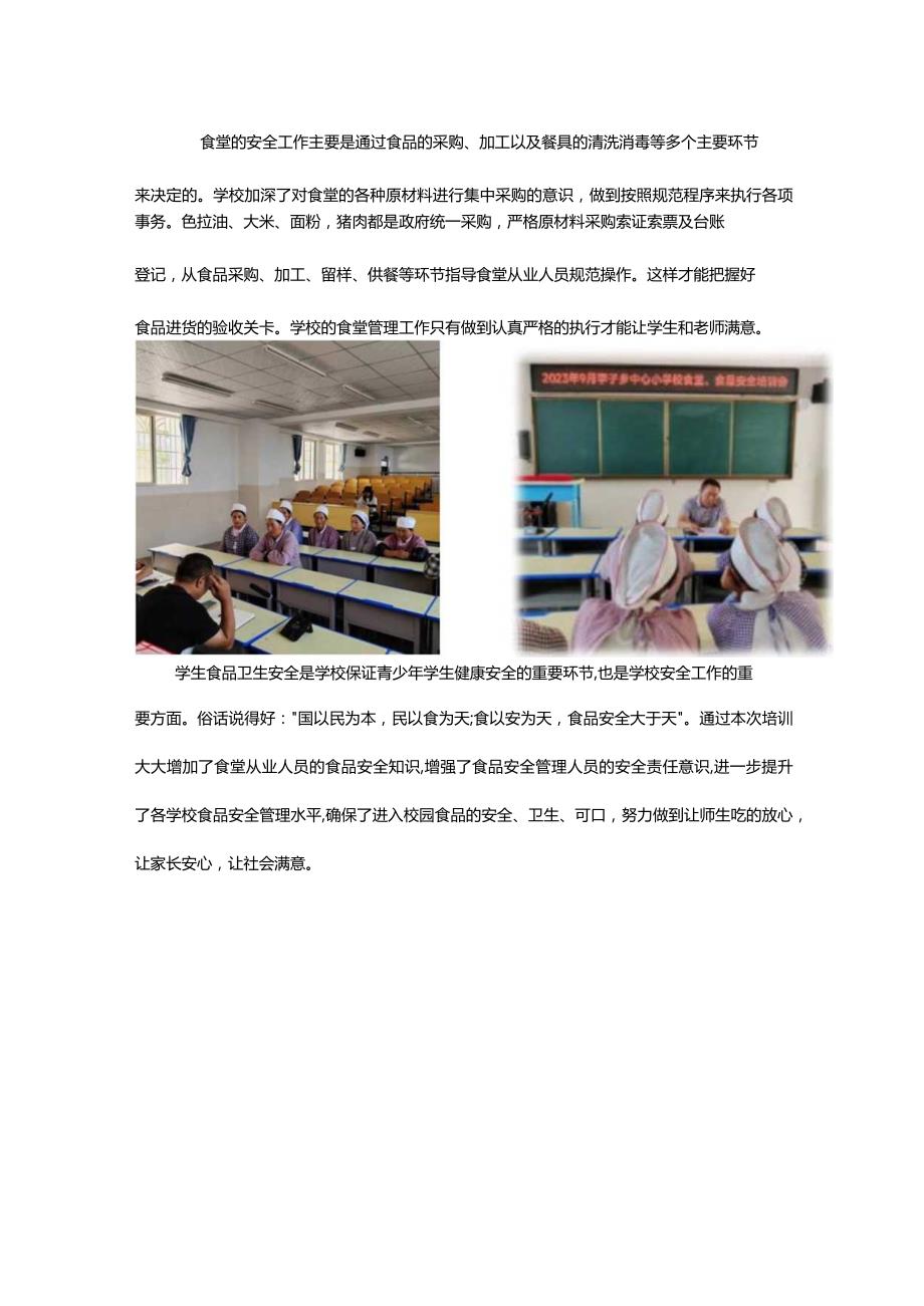 李子中心小学校9月培训简报.docx_第2页