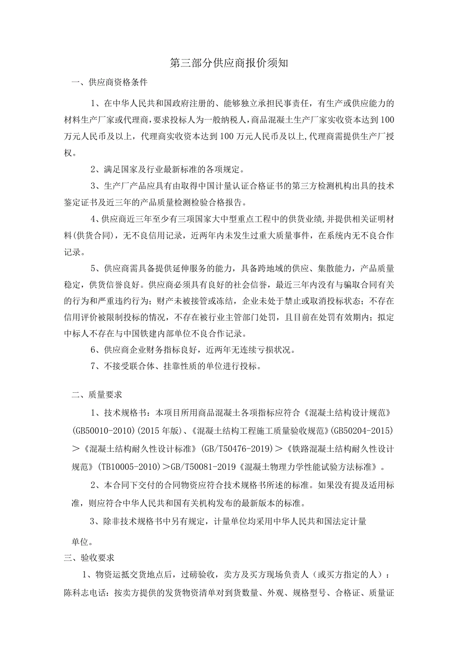 中铁十六局集团有限公司宁淮城际铁路站前2标项目部商品混凝土竞价说明.docx_第3页