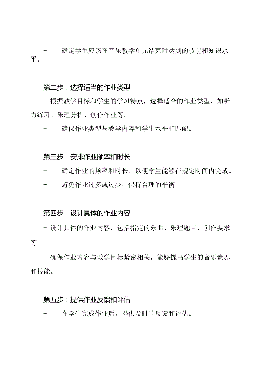 音乐教学单元作业规划.docx_第2页