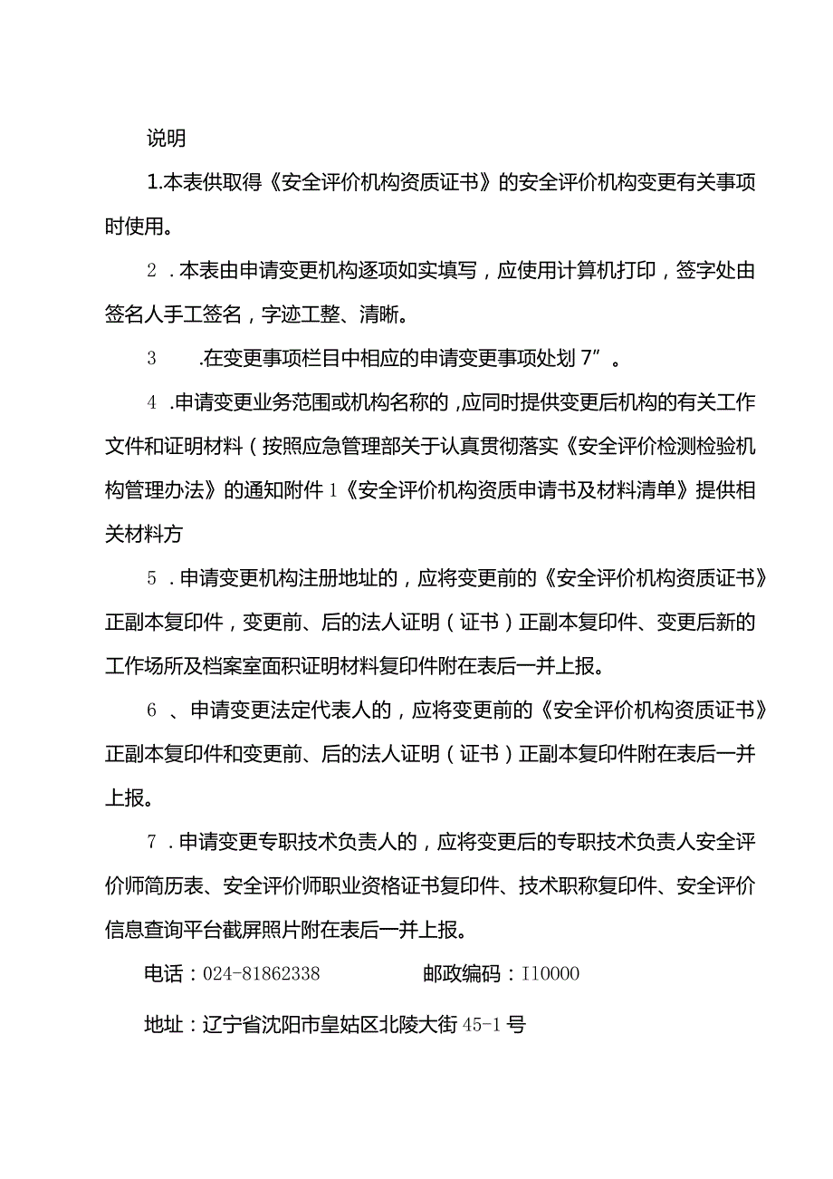 安全评价机构变更申请表.docx_第3页