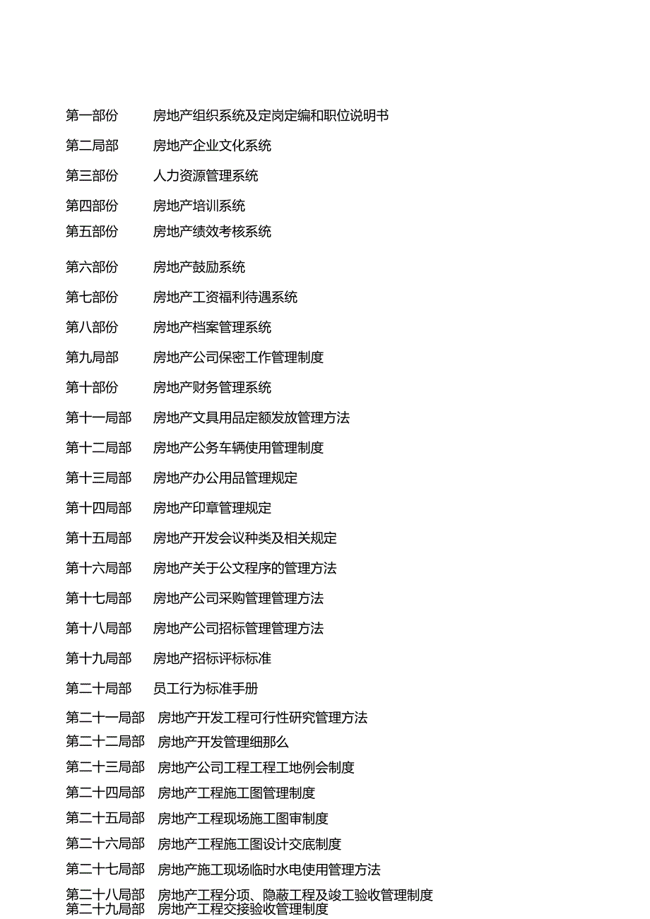 恒大地产公司管理手册汇编.docx_第2页